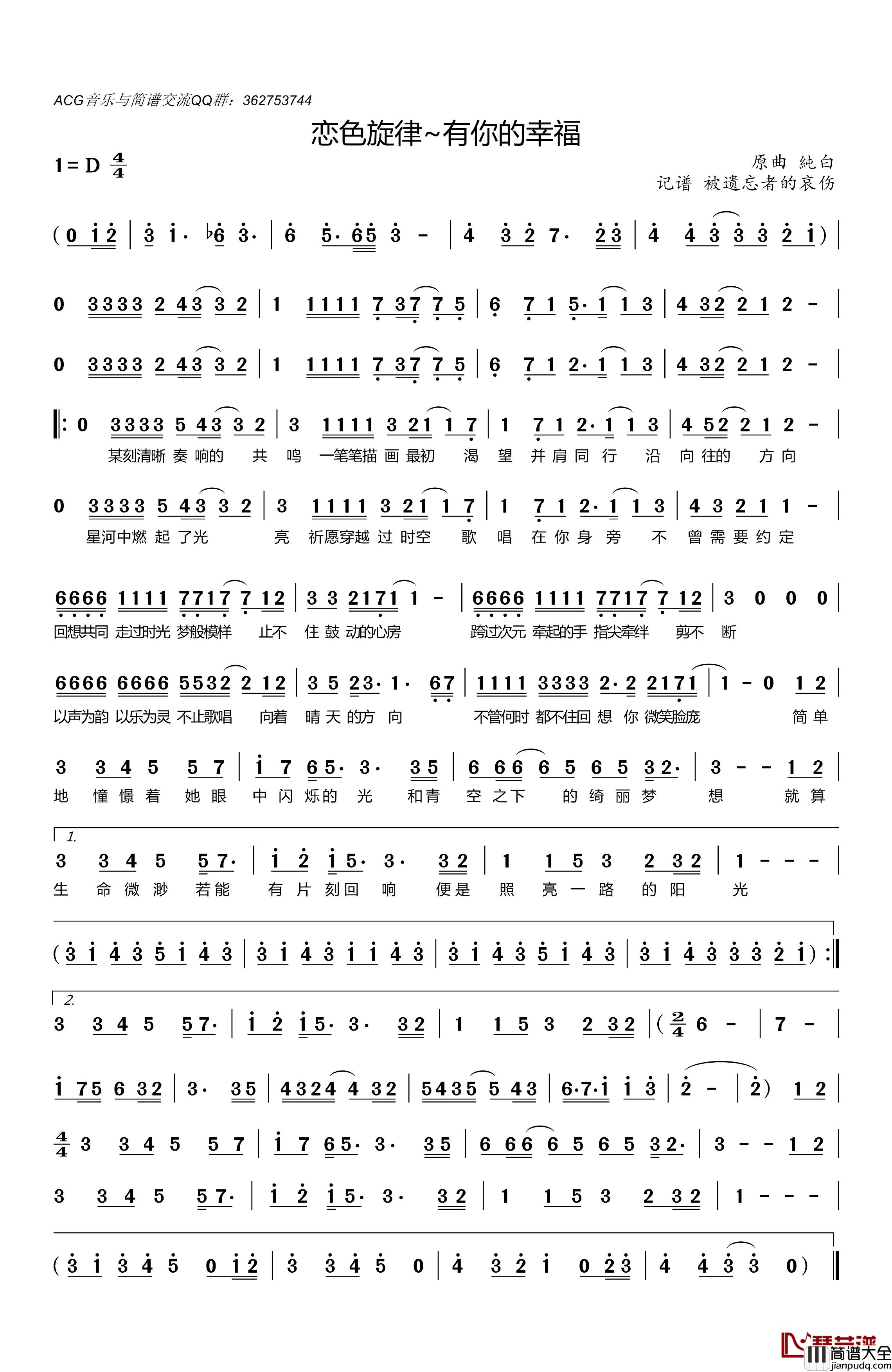 恋色旋律~有你的幸福简谱_なの名乃词/なの名乃曲Vocaloid_
