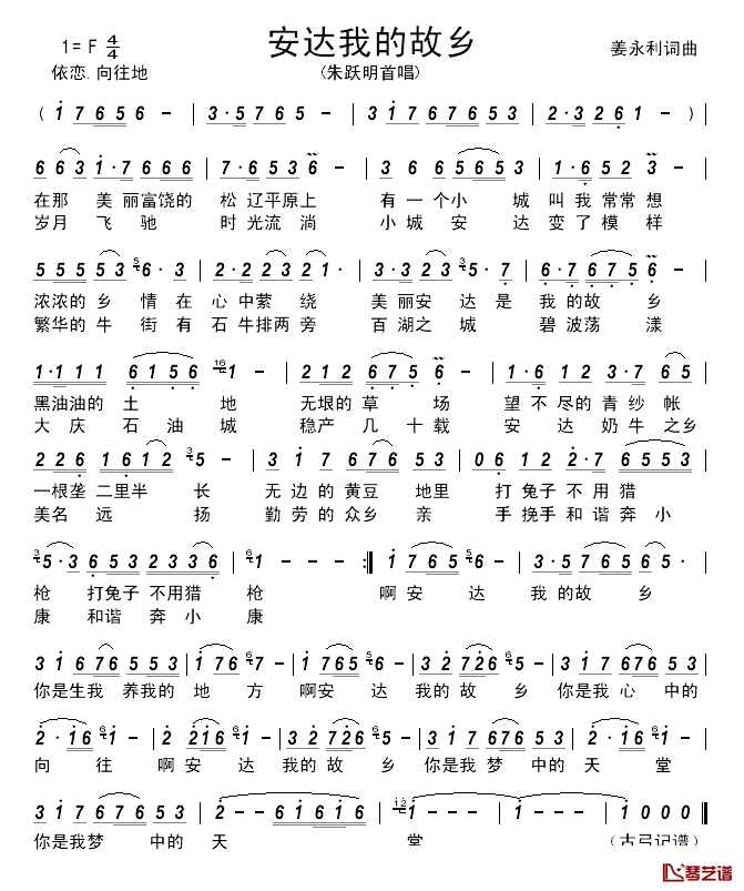 安达我的故乡______简谱_姜永利词/姜永利曲朱跃明_