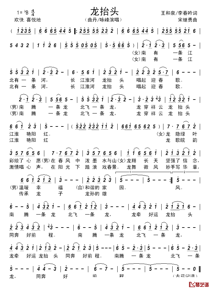 龙抬头简谱_王和泉_李春吟词_宋继勇曲曲丹咏峰_
