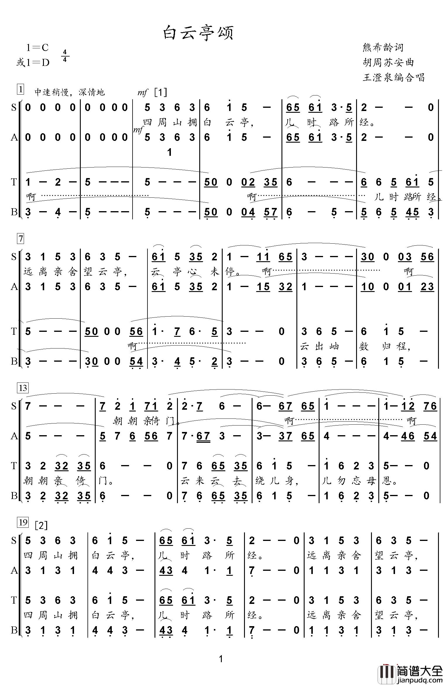 白云亭颂简谱_混声合唱王澄泉_