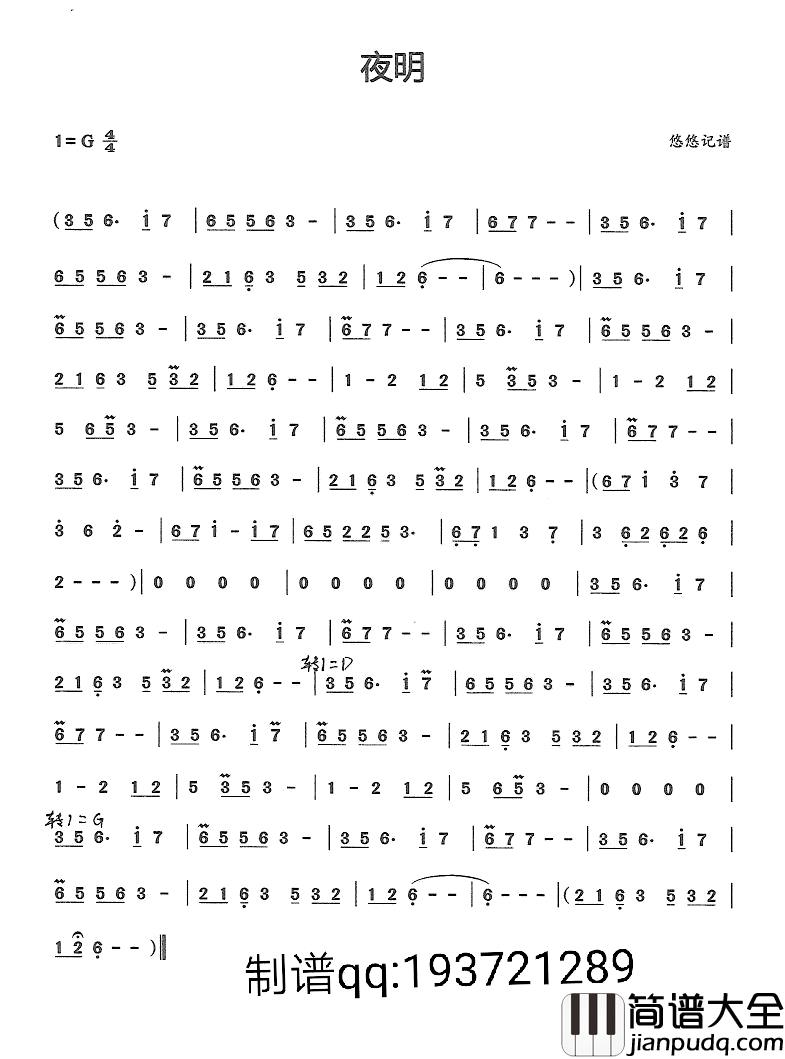夜明简谱_纯音乐旋律简谱