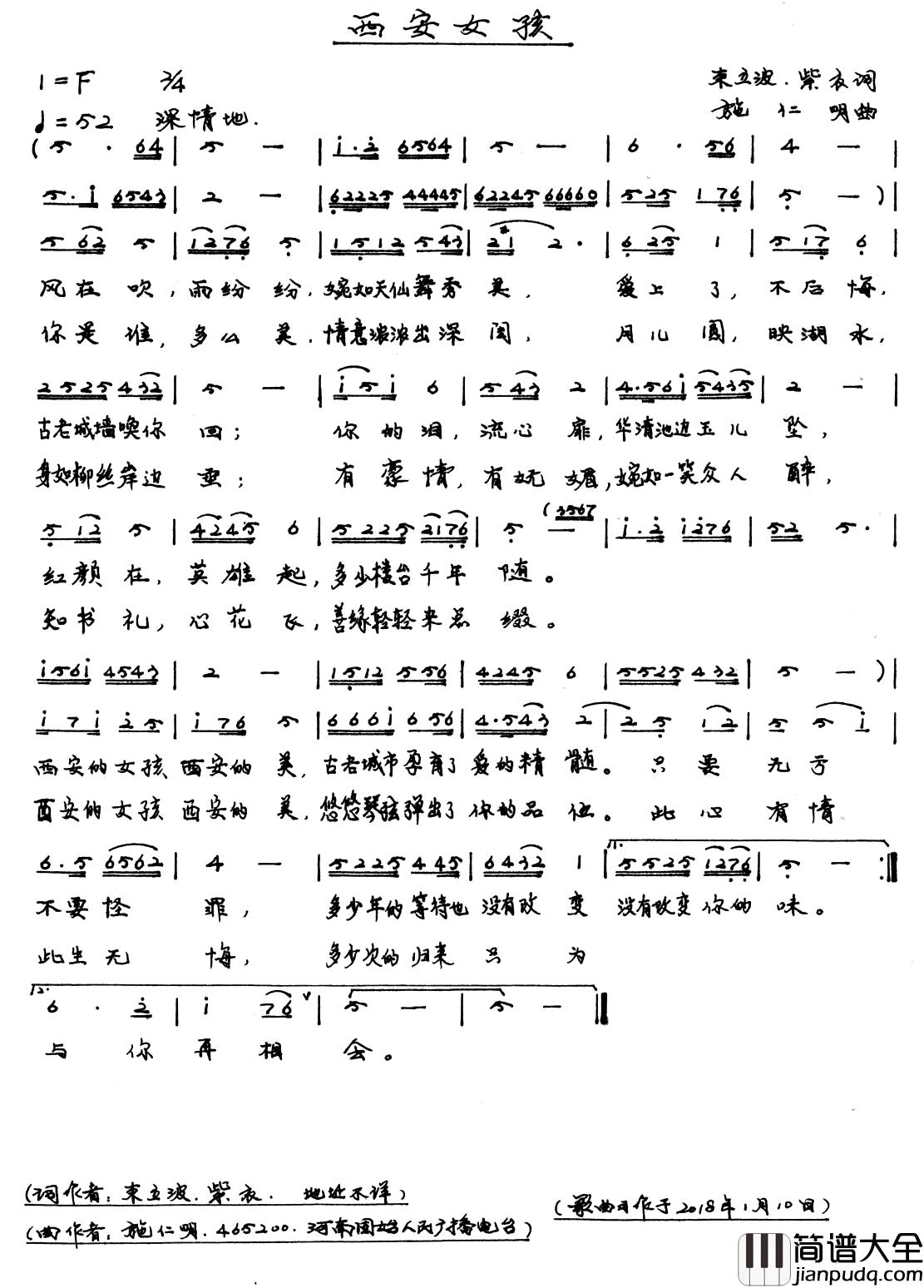 西安女孩简谱_束立波词/施仁明曲