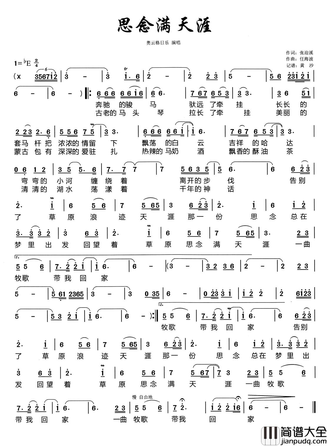 思念满天涯简谱_张迎溪词/任海波曲奥云格日乐_