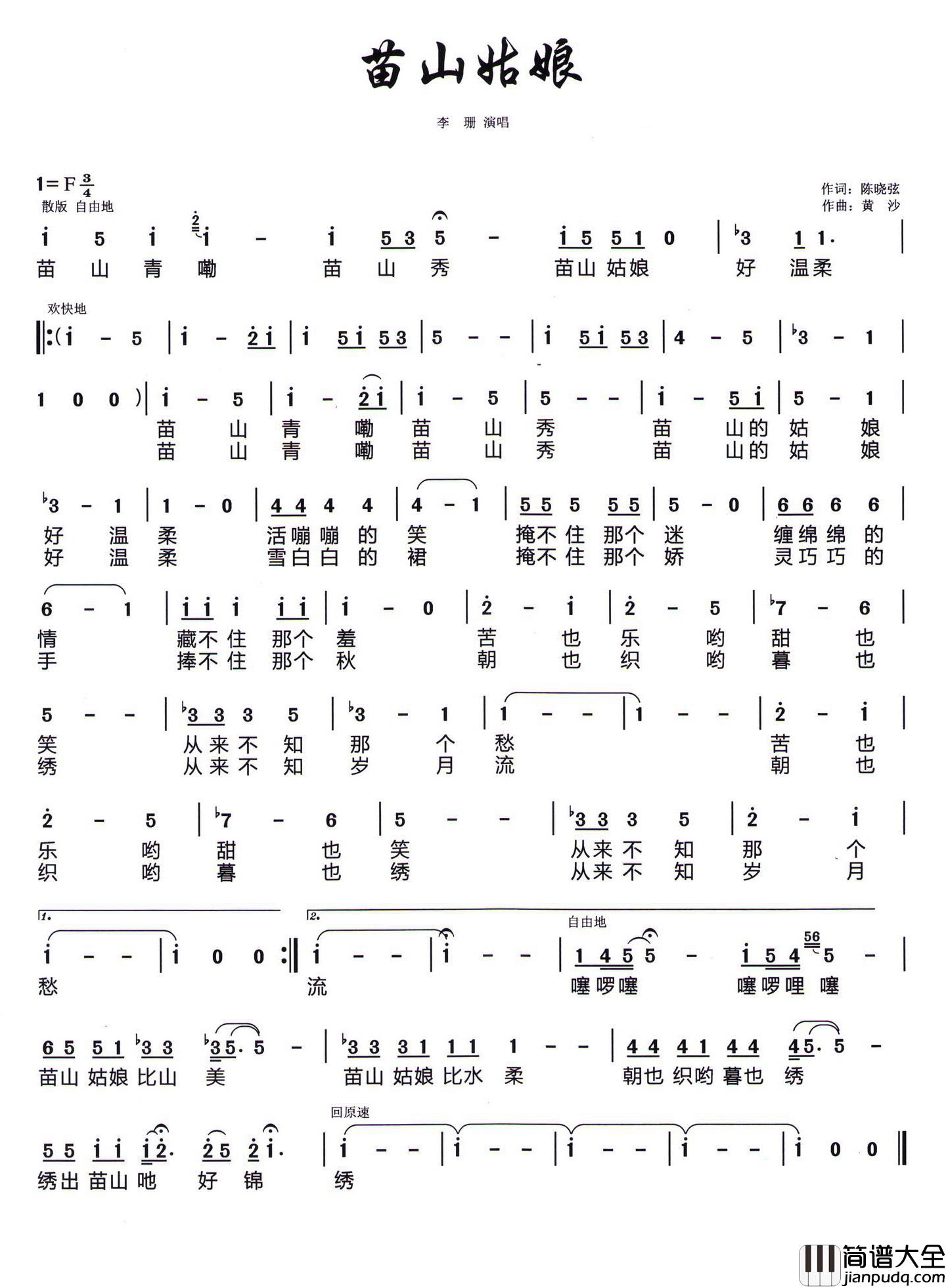 苗山姑娘简谱_陈晓弦词/黄沙曲