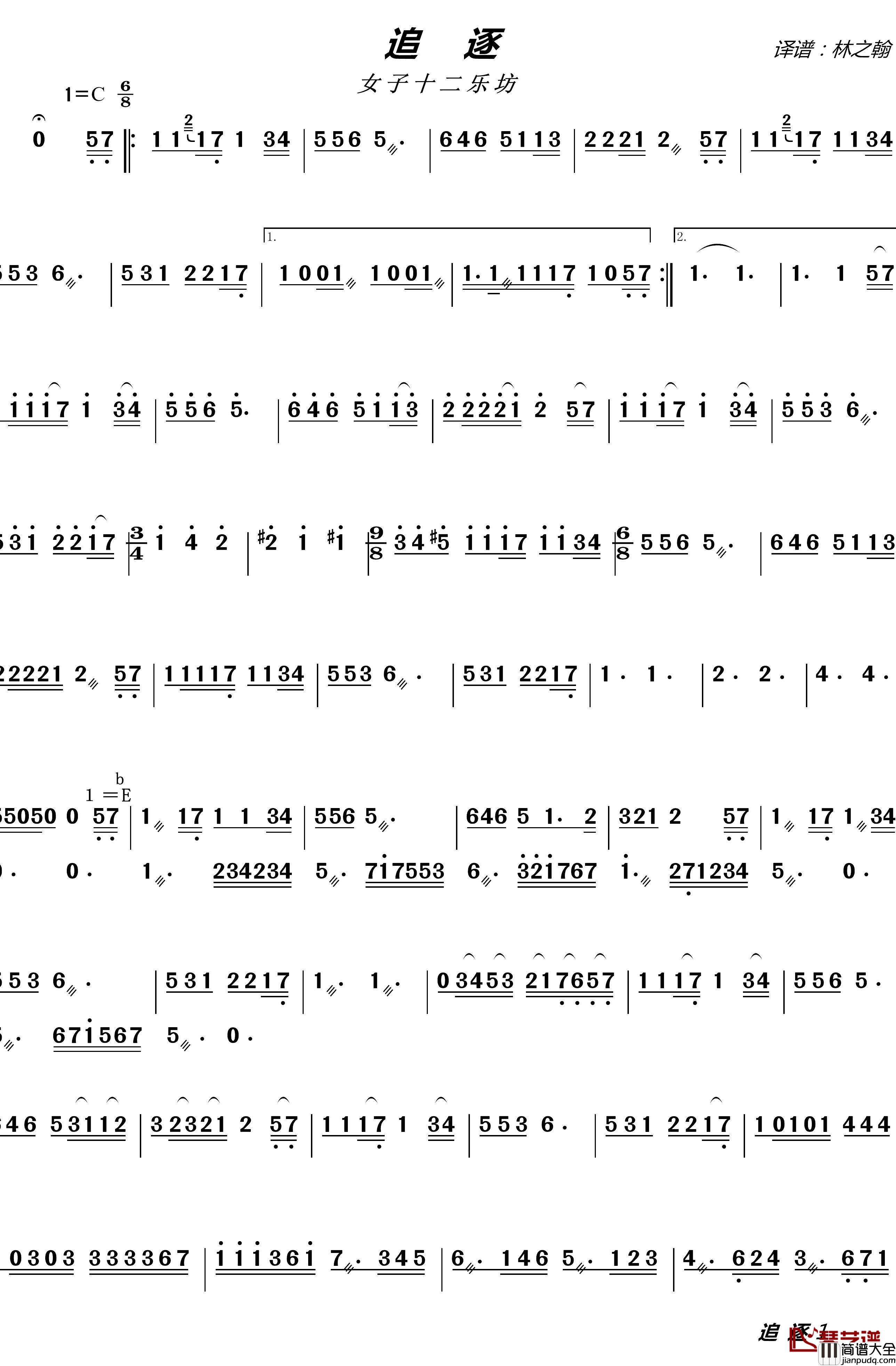 追逐简谱_女子十二乐坊演奏旋律谱女子十二乐坊_