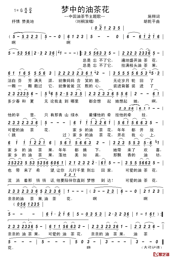 梦中的油茶花__简谱_施翔词/胡乾平曲刘桐_