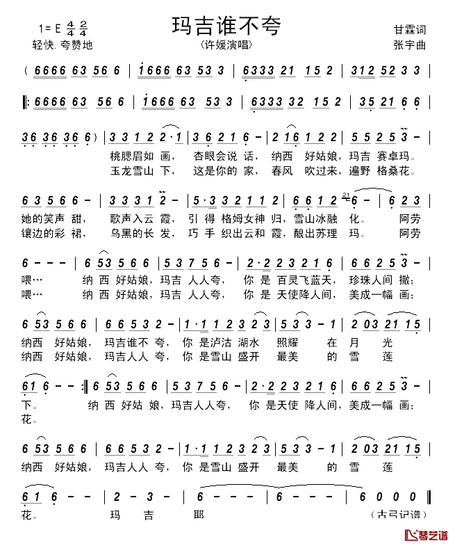 玛吉谁不夸_____简谱_甘霖词/张宇曲许媛_