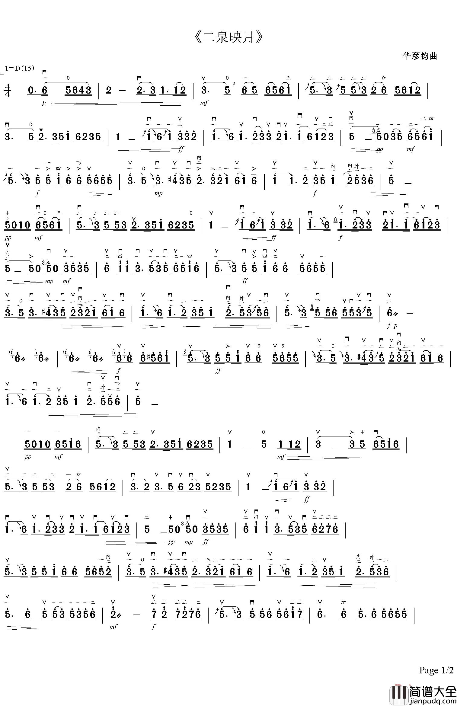 二泉映月简谱_阿炳完整版A4版P1/2华彦钧_