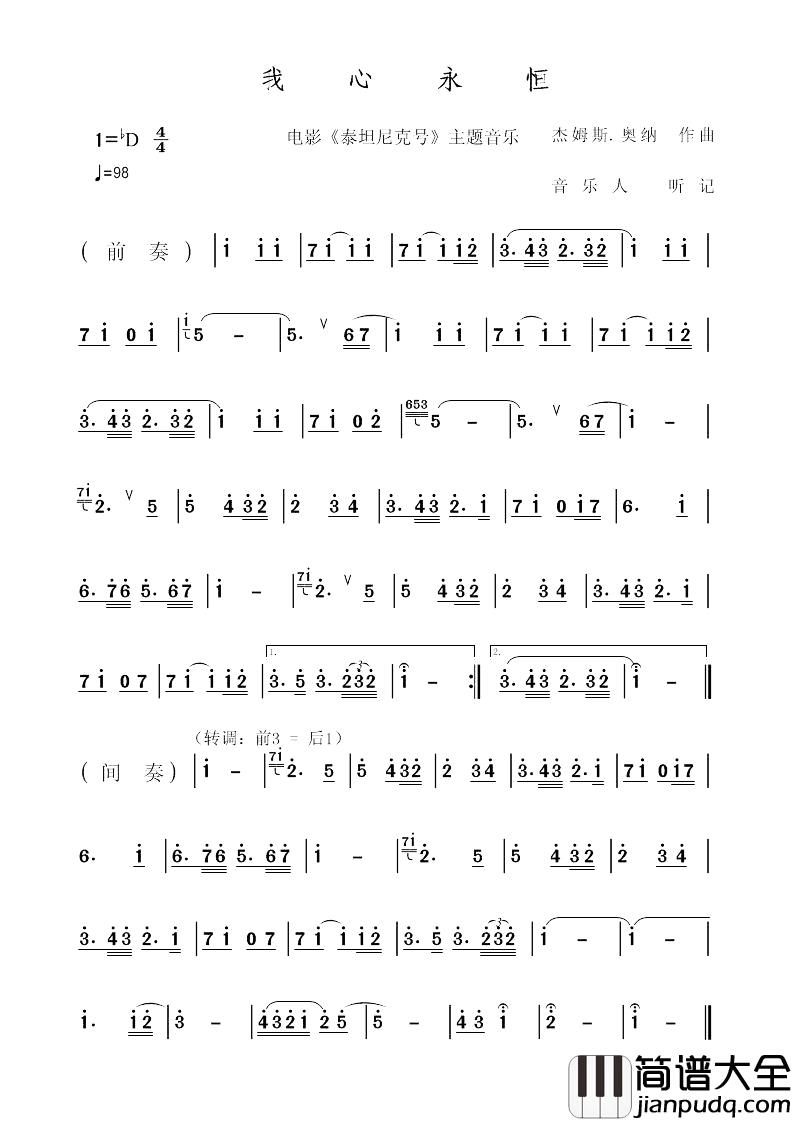 我心永恒简谱_电影_泰坦尼克号_音乐旋律