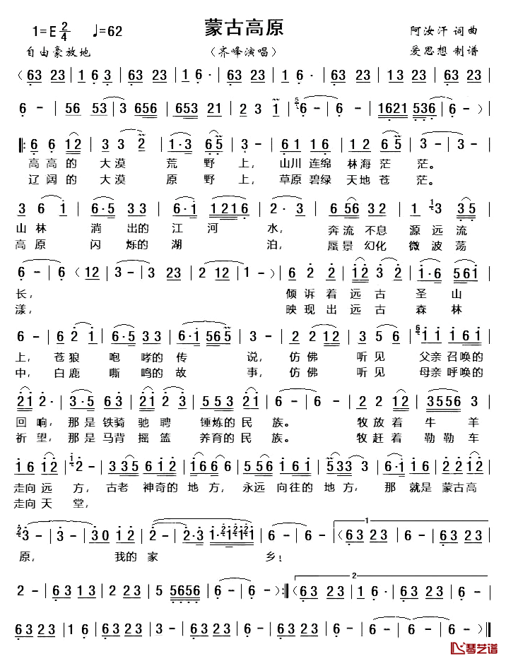 蒙古高原简谱_阿汝汗词_阿汝汗曲齐峰_