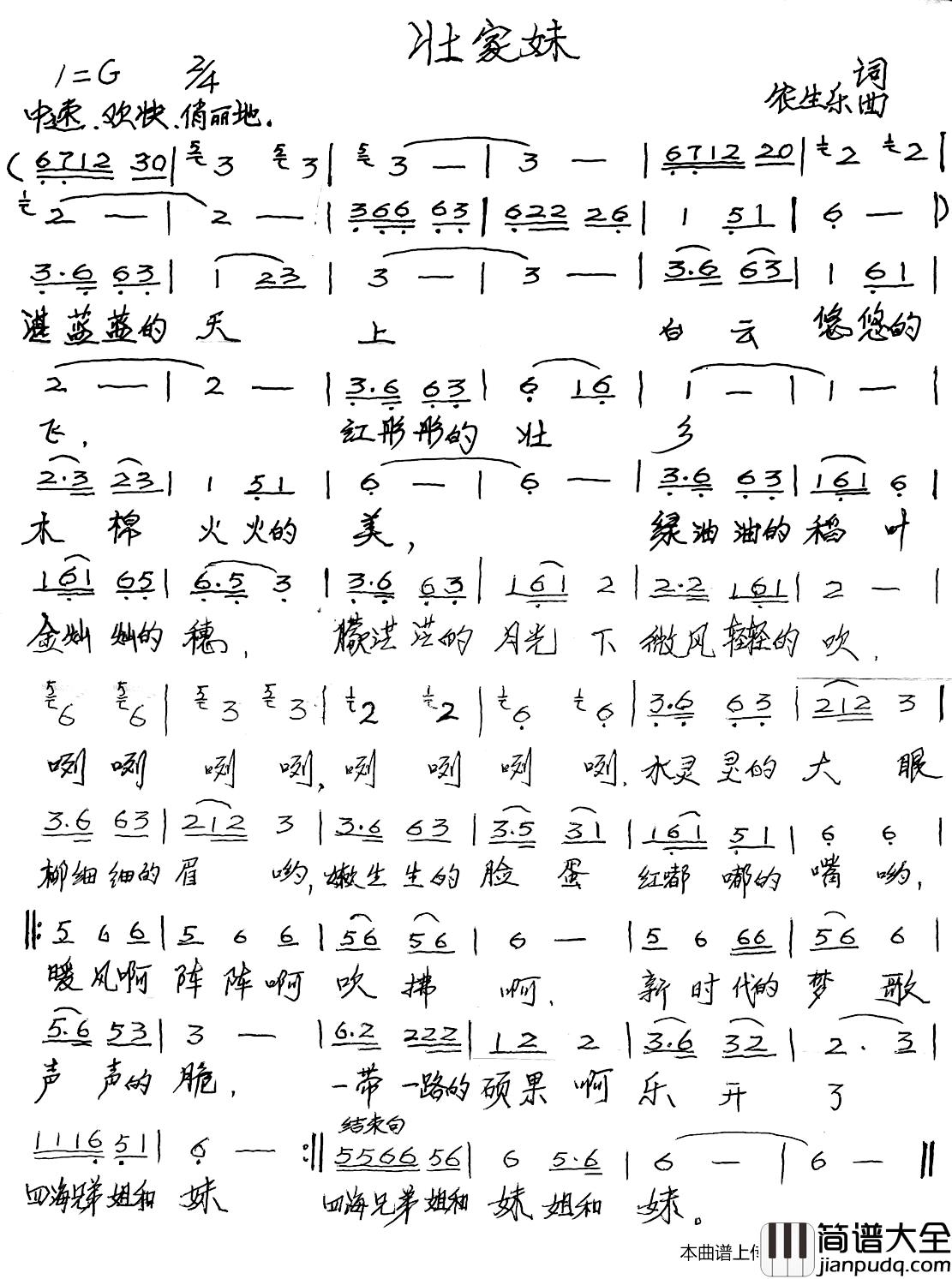 壮家妹简谱_农生乐词_农生乐曲