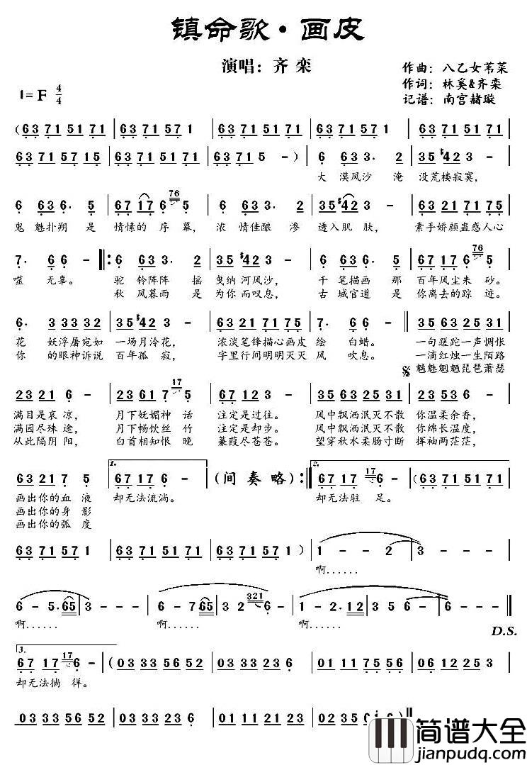镇命歌·画皮_简谱_林奚齐栾词/八乙女苇莱曲