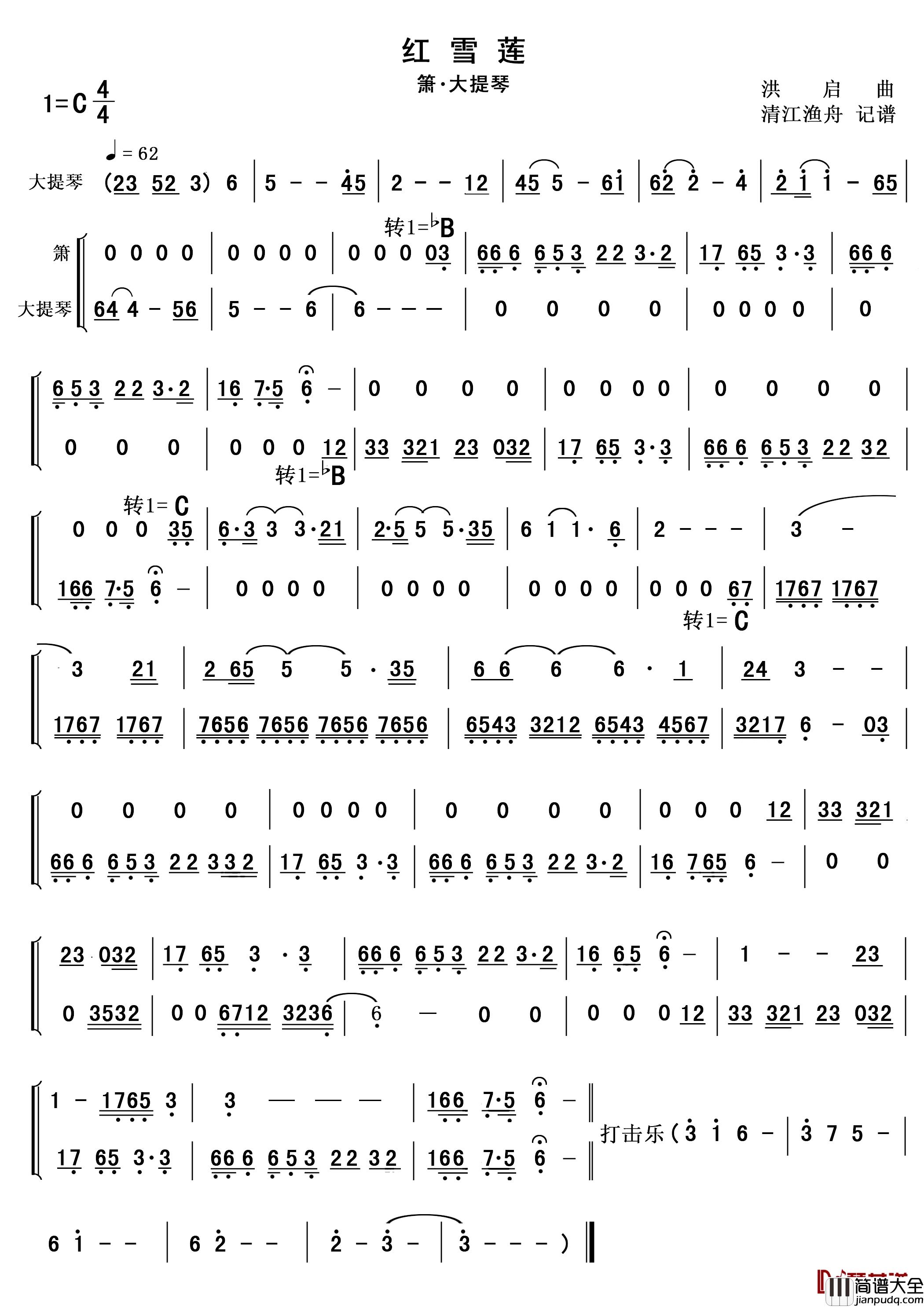 红雪莲简谱_箫+大提琴