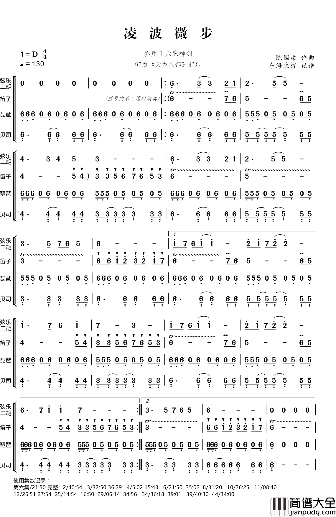 凌波微步简谱__天龙八部_配乐总谱