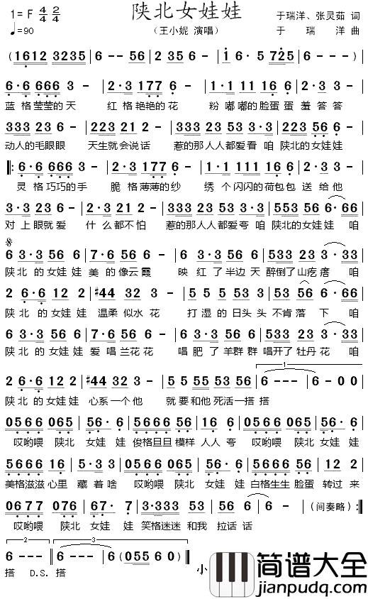 陕北女娃娃_简谱_于瑞洋、张灵茹词/于瑞洋曲王小妮_