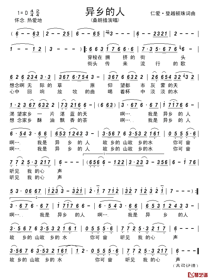 异乡的人____简谱_仁爱•登越顿珠词/仁爱•登越顿珠曲桑朗措_