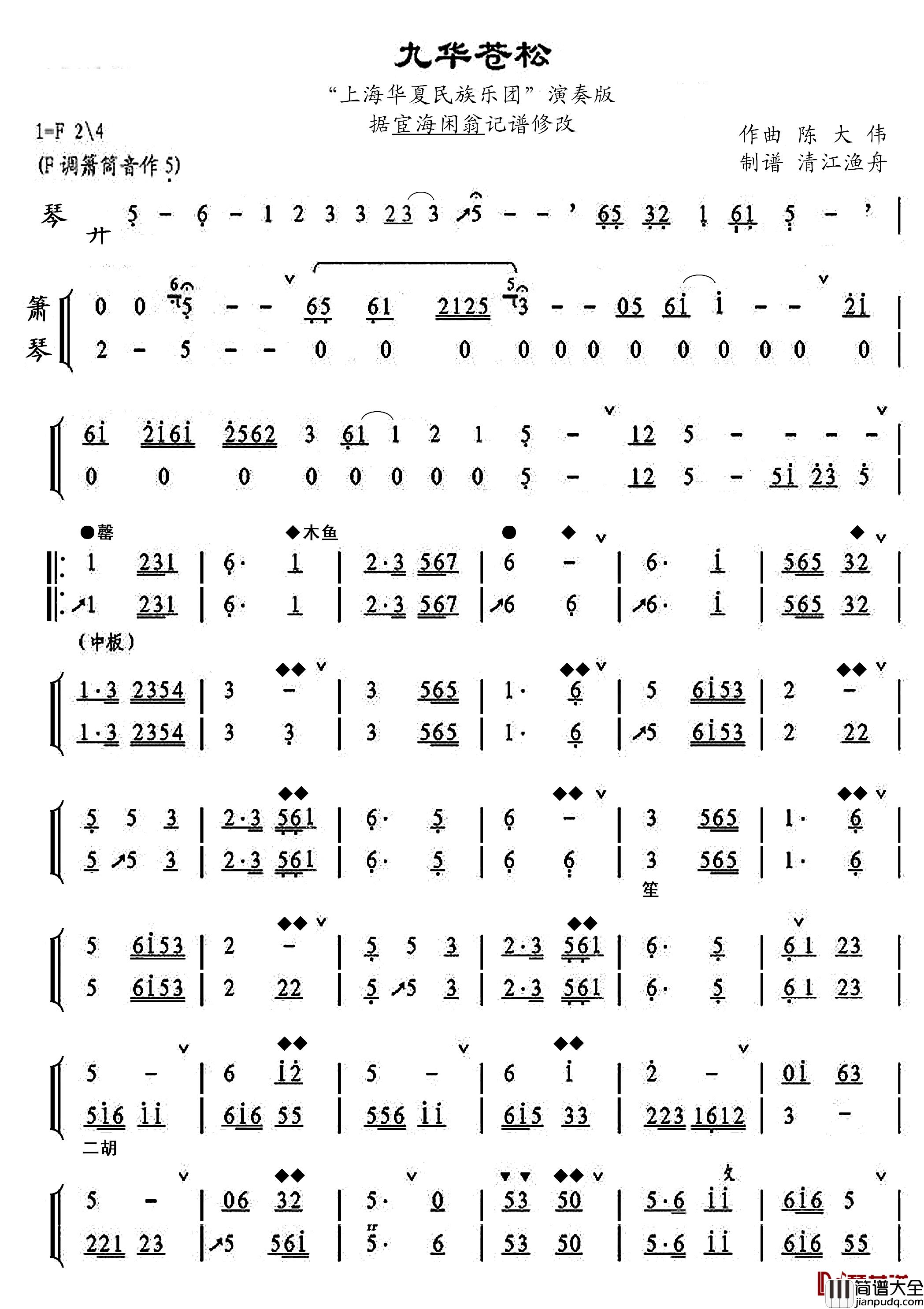 九华苍松简谱_箫_琴上海华夏民族乐团_