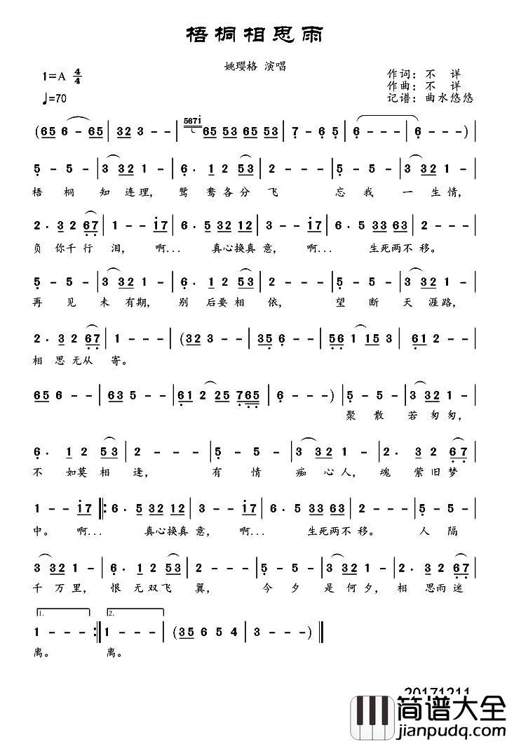 梧桐相思雨简谱_不详词/不详曲姚璎格_