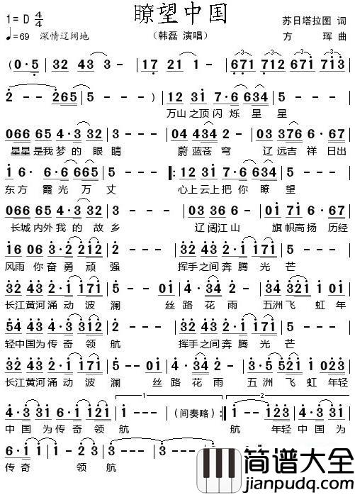 瞭望中国简谱_苏日塔拉图词/方珲曲韩磊_