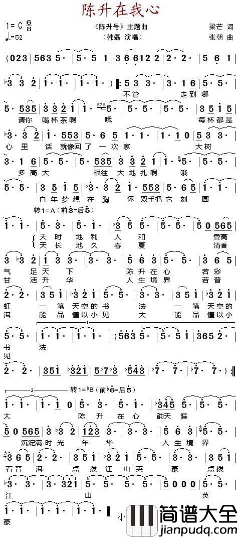 陈升在我心简谱_梁芒词/张朝曲韩磊_
