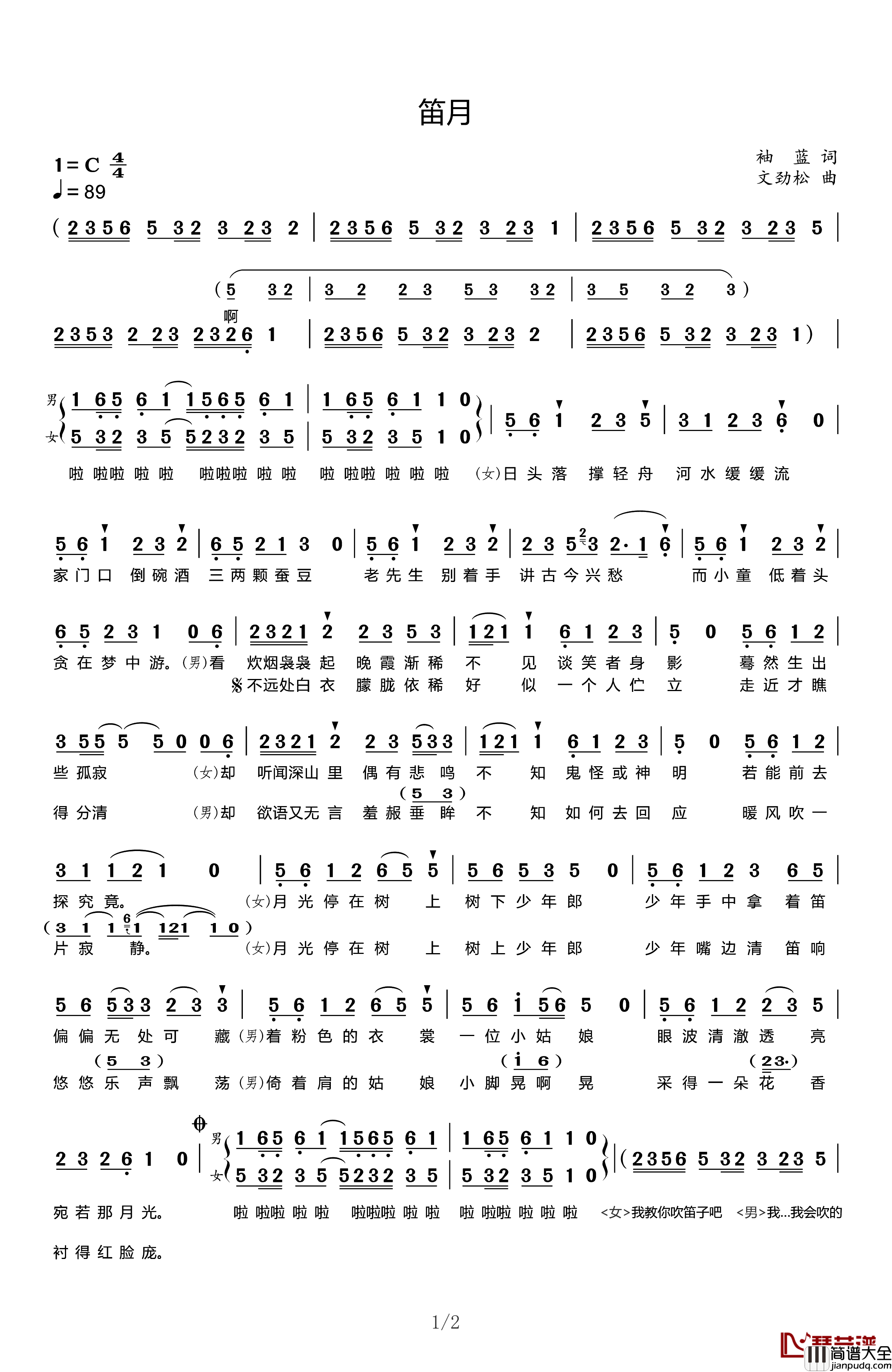 笛月简谱_袖蓝词/文劲松曲封茗囧菌_