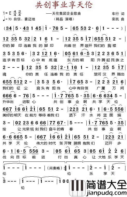 共创事业享天伦简谱_车行词/栾凯曲韩磊_