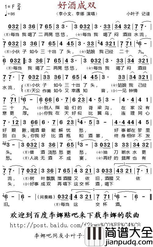 好酒成双简谱_李小文、李娜_