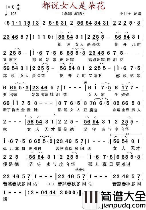 都说女人是朵花简谱_李娜_