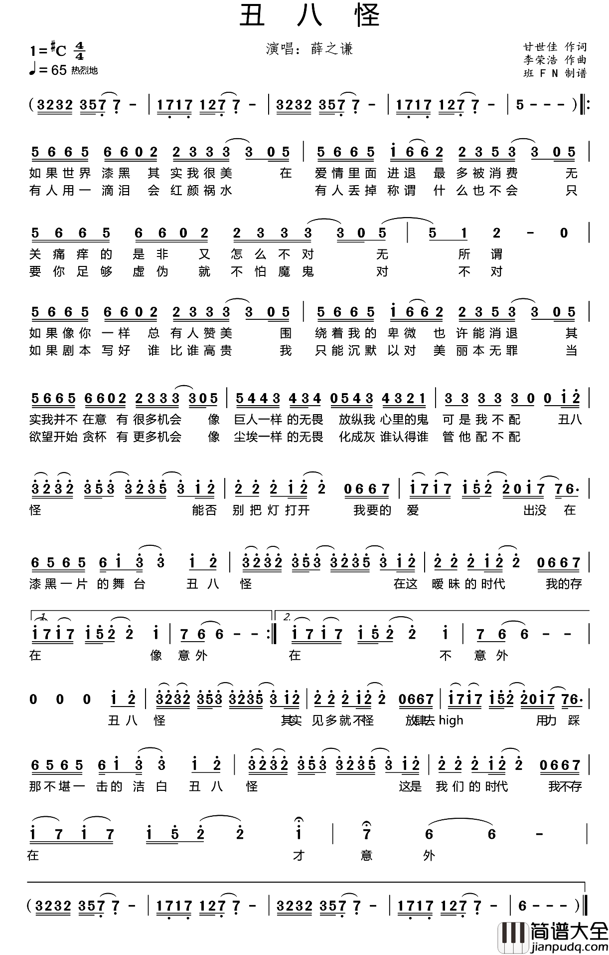 丑八怪简谱_甘世佳词/李荣浩曲薛之谦_