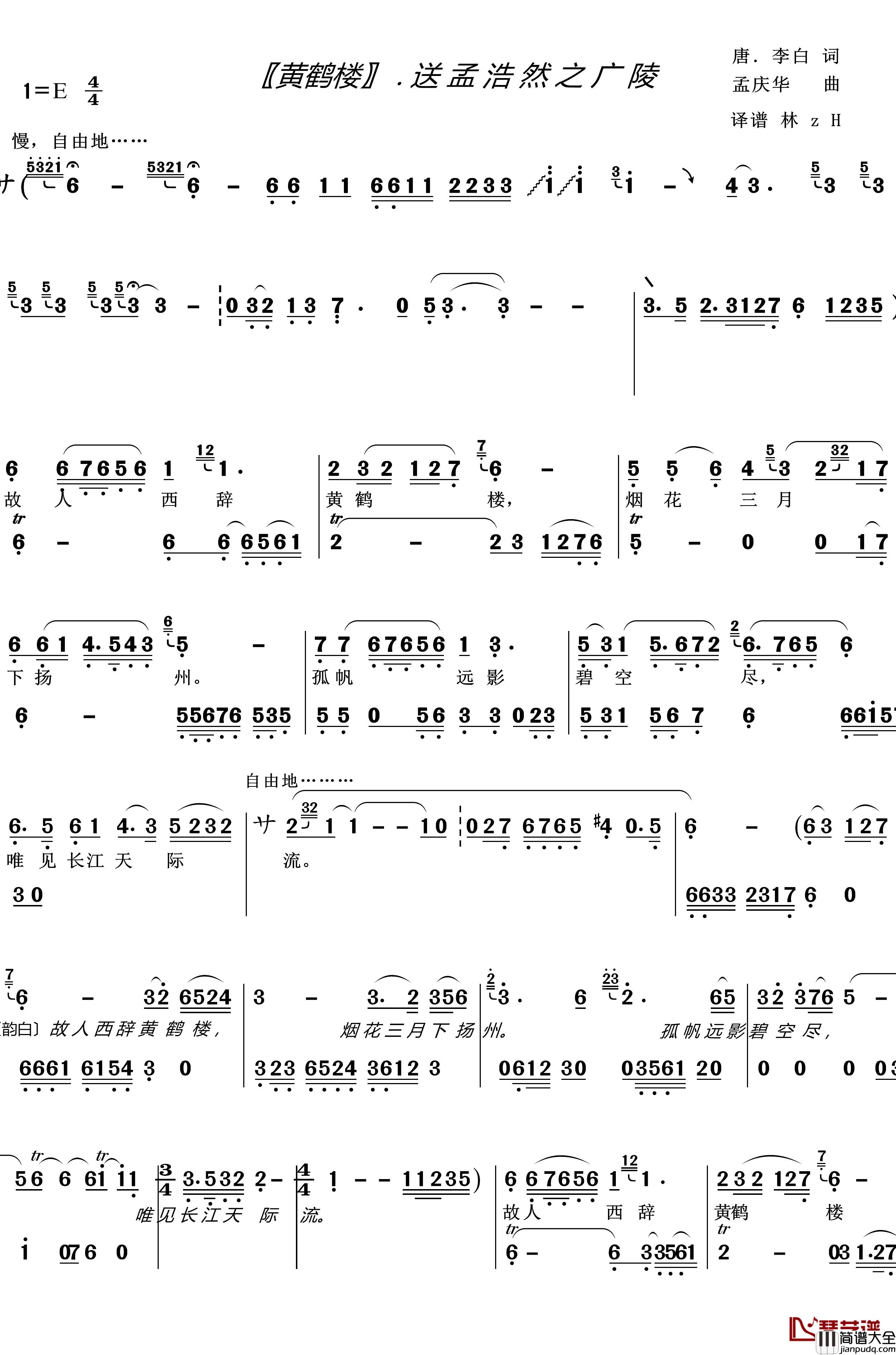 黄鹤楼·送孟浩然之广陵简谱_[唐]李白词_孟庆华曲、京歌于魁智_
