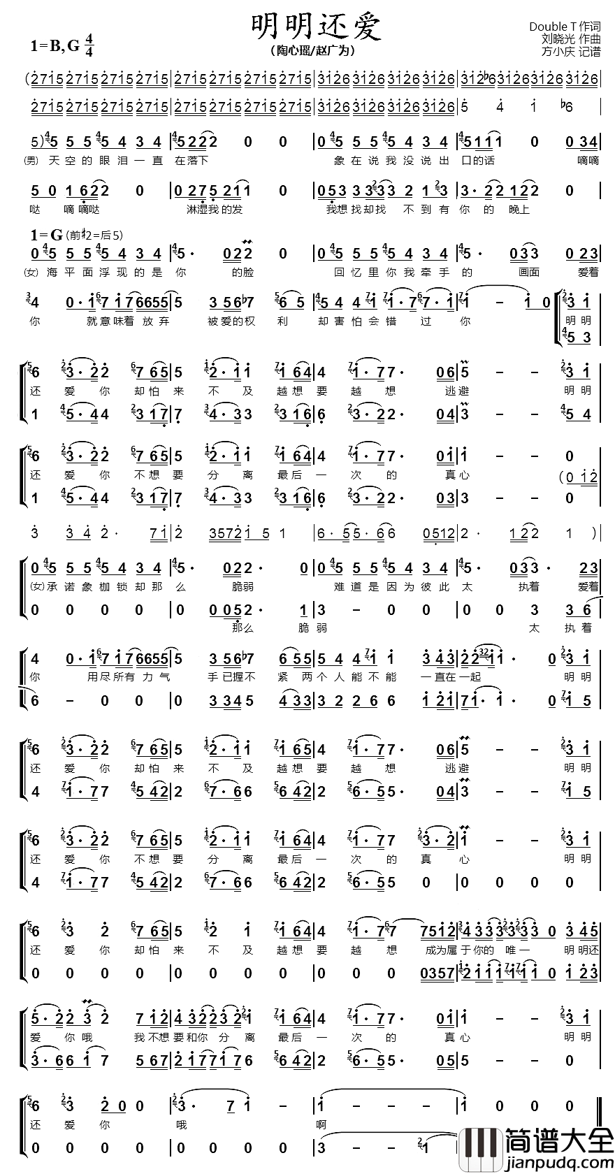 明明还爱简谱_男女声二重唱陶心瑶赵广为_