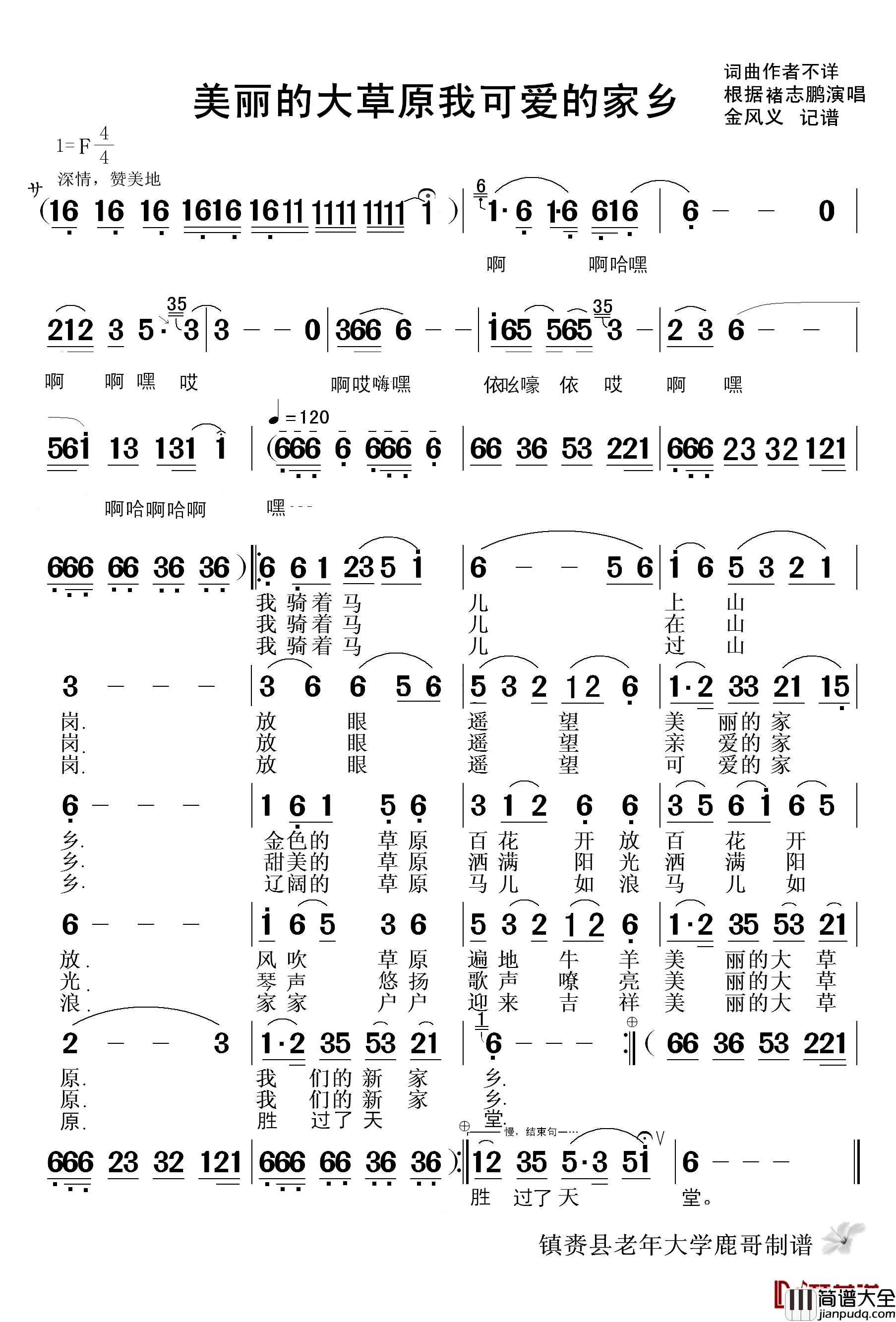 美丽的大草原我可爱的家乡简谱_褚志鹏_