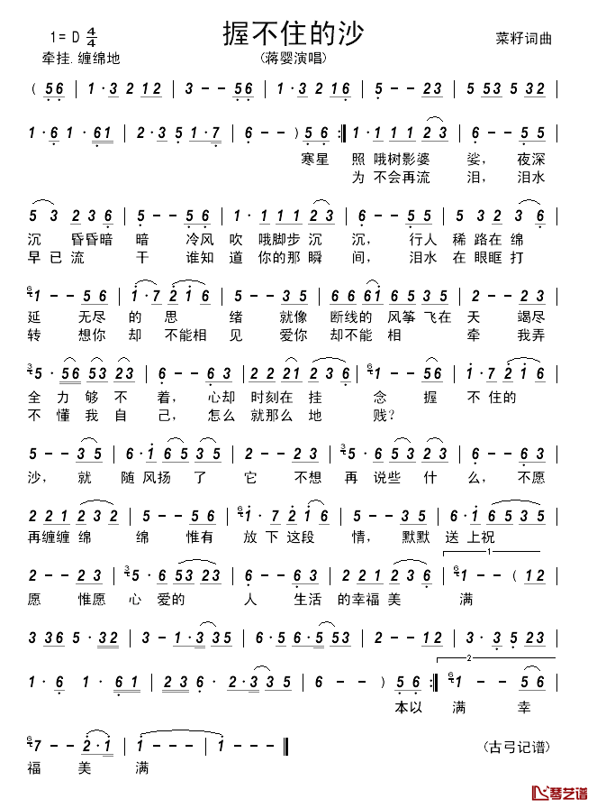 握不住的沙_____简谱_菜籽词/菜籽曲蒋婴_