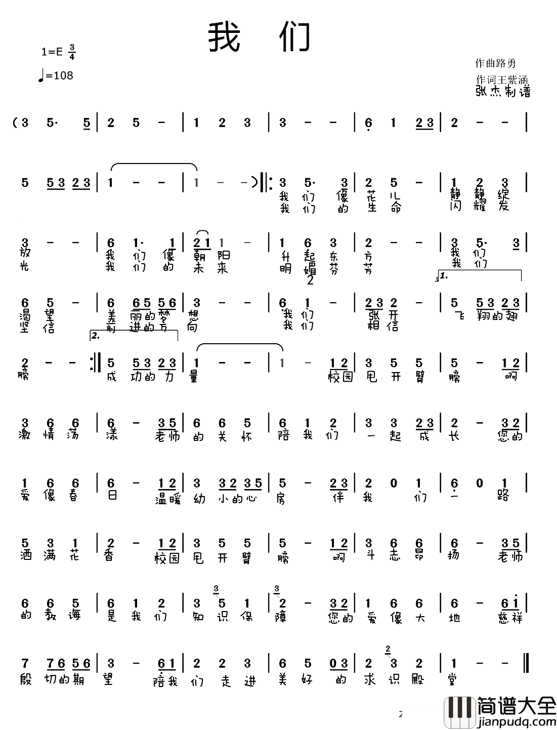 我们简谱_王紫涵词_路勇曲、少儿歌曲杨烁_
