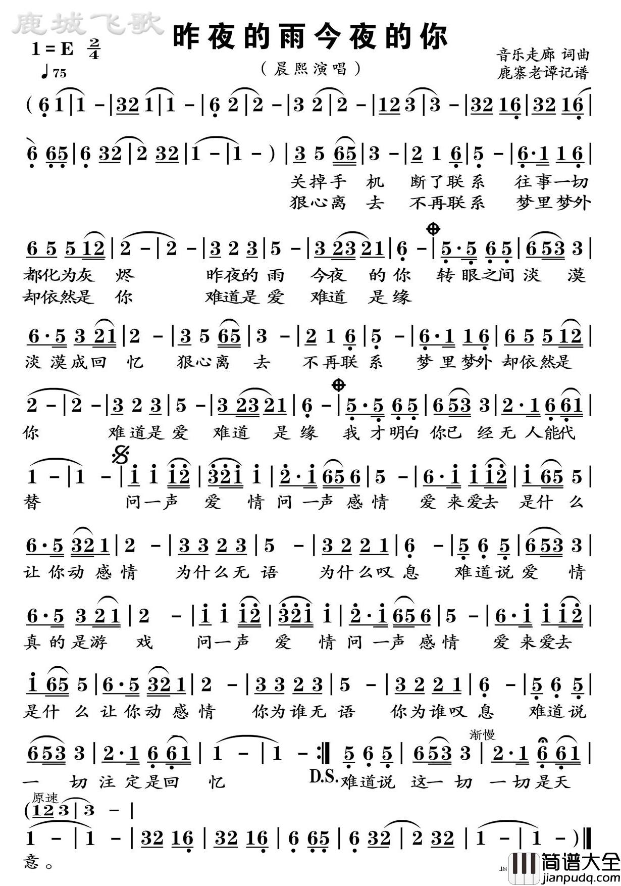 昨夜的雨今夜的你简谱_音乐走廊词/音乐走廊曲晨熙_