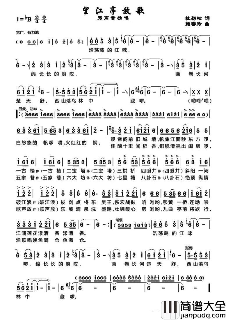 望江亭放歌简谱_杜劲松词__赖密玲曲