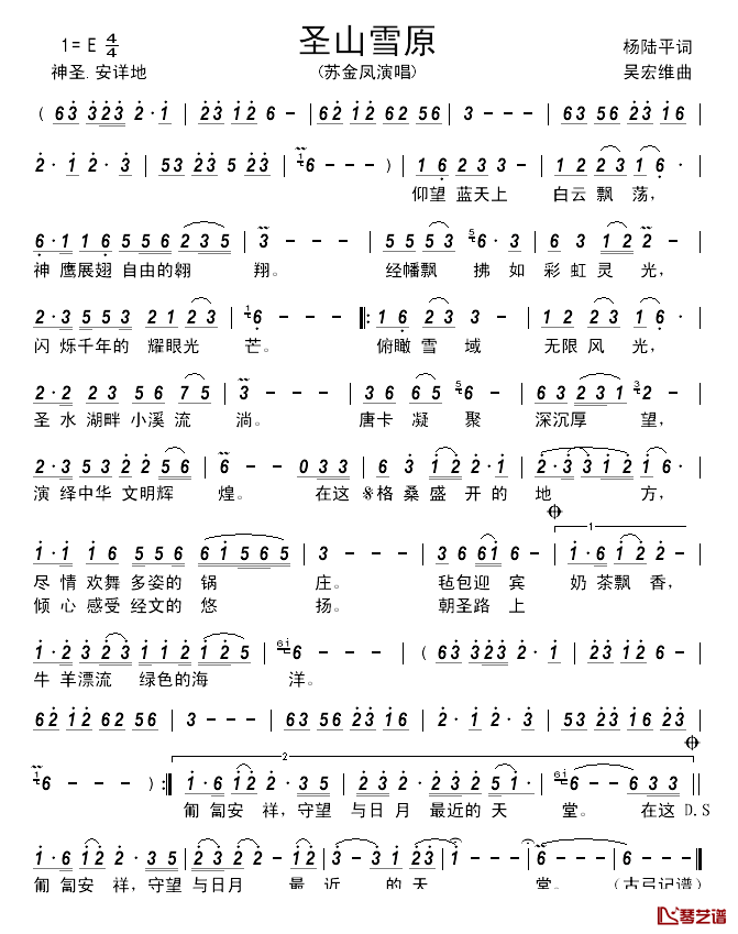 圣山雪原___简谱_杨陆平词/吴宏维曲苏金凤_