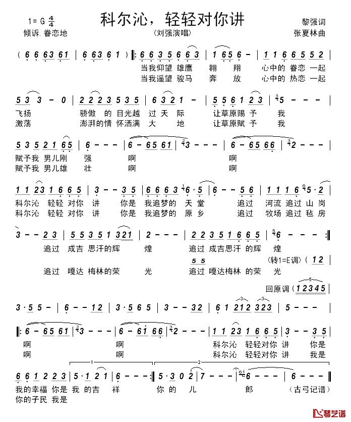 科尔沁，轻轻对你讲___简谱_黎强词/张夏林曲刘强_