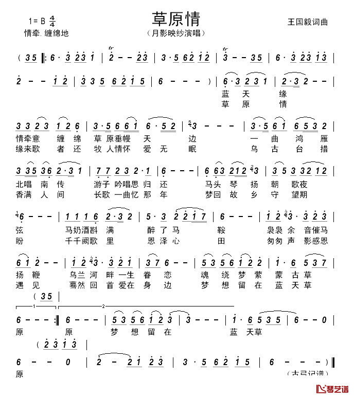 草原情__简谱_王国毅词曲月影映纱_