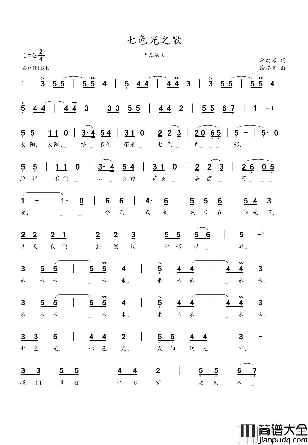 七色光之歌简谱_少儿歌曲中央人民广播电台少年合唱团_