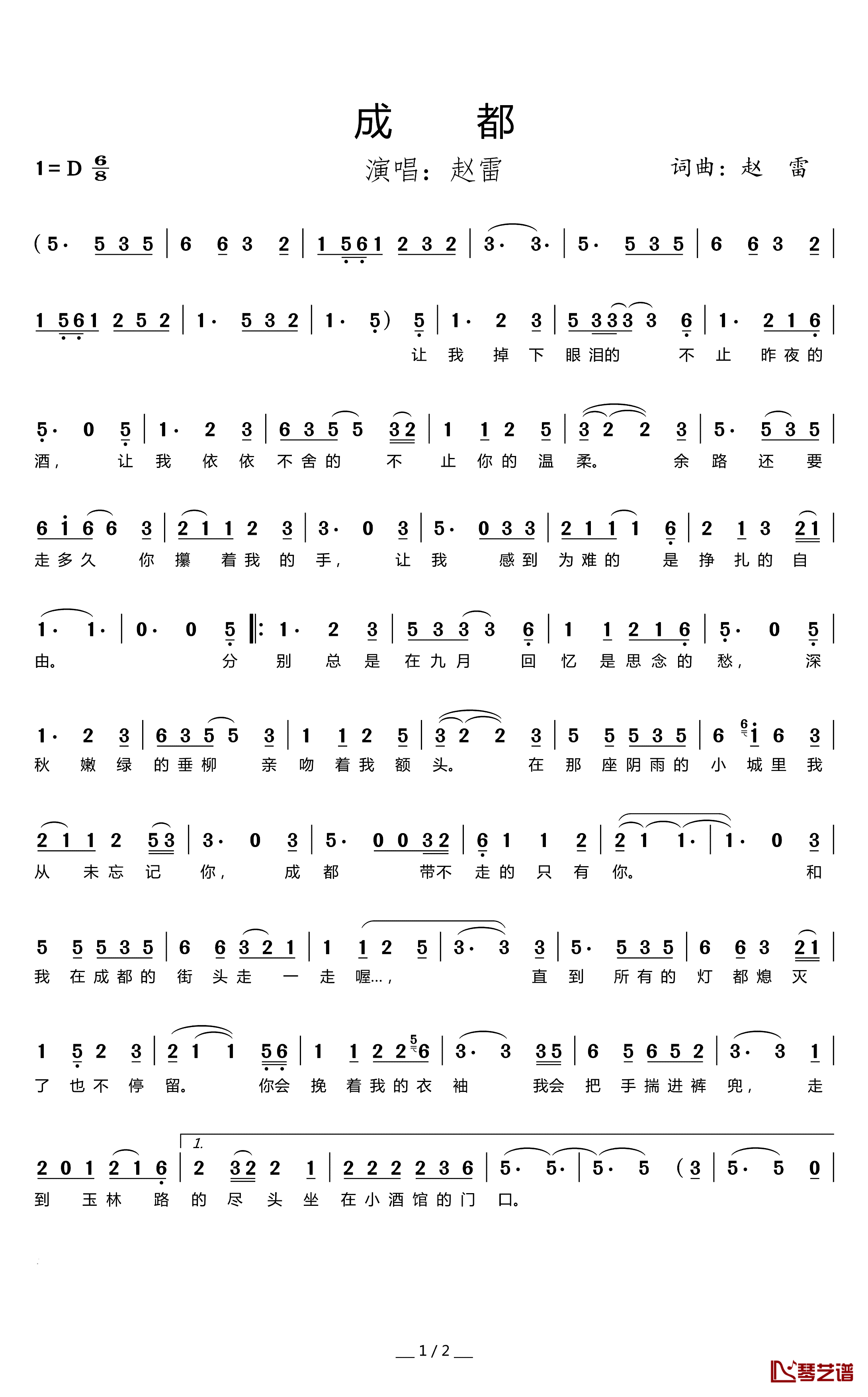 成都简谱_赵雷词/赵雷曲赵雷_