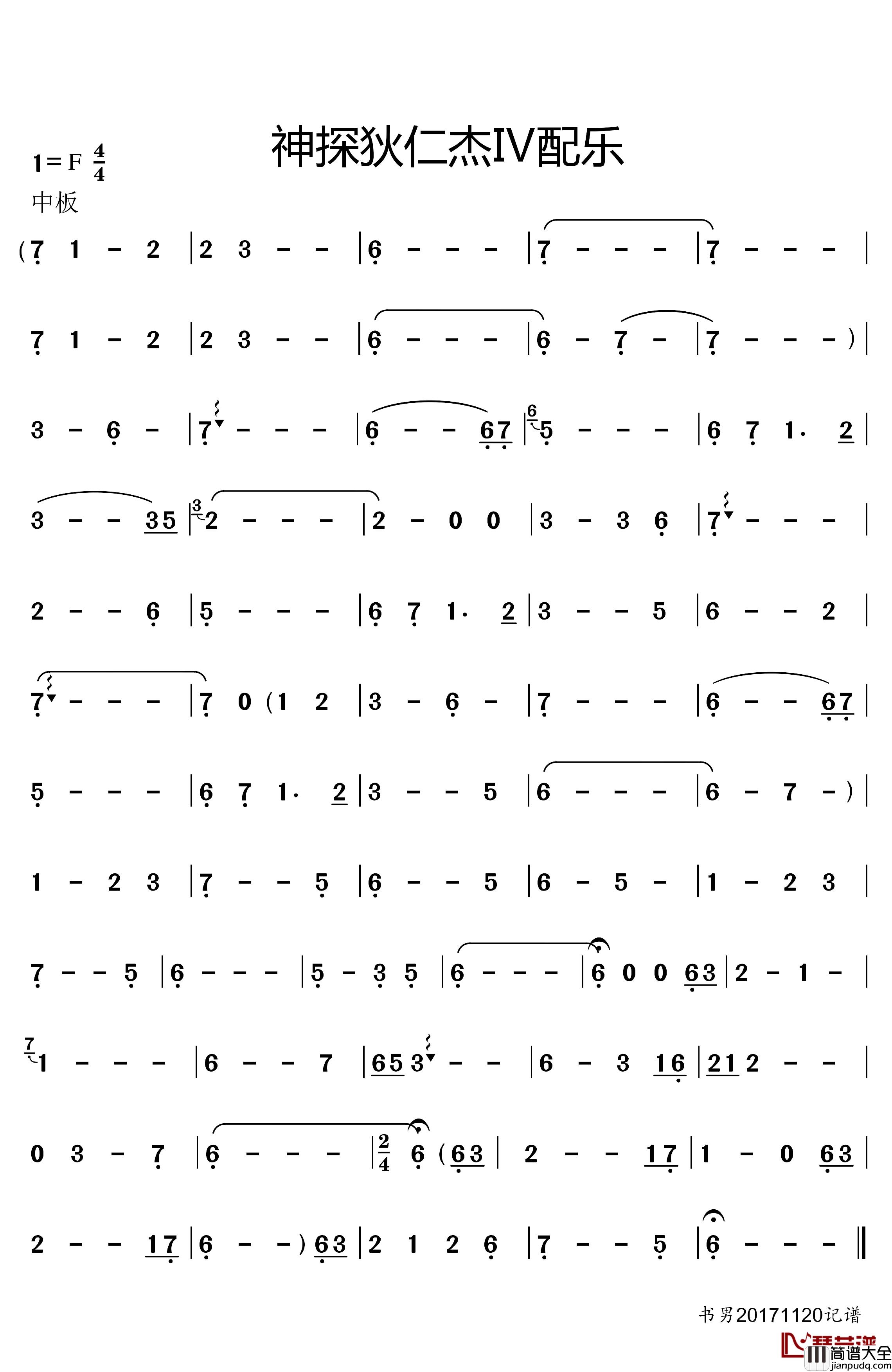 神探狄仁杰电视剧配乐音乐主旋律简谱_中央交响乐团