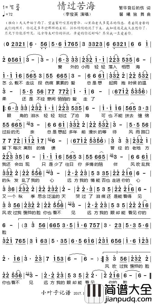 情过苦海简谱_繁华背后的伤词/馨曦独舞曲李俊英_