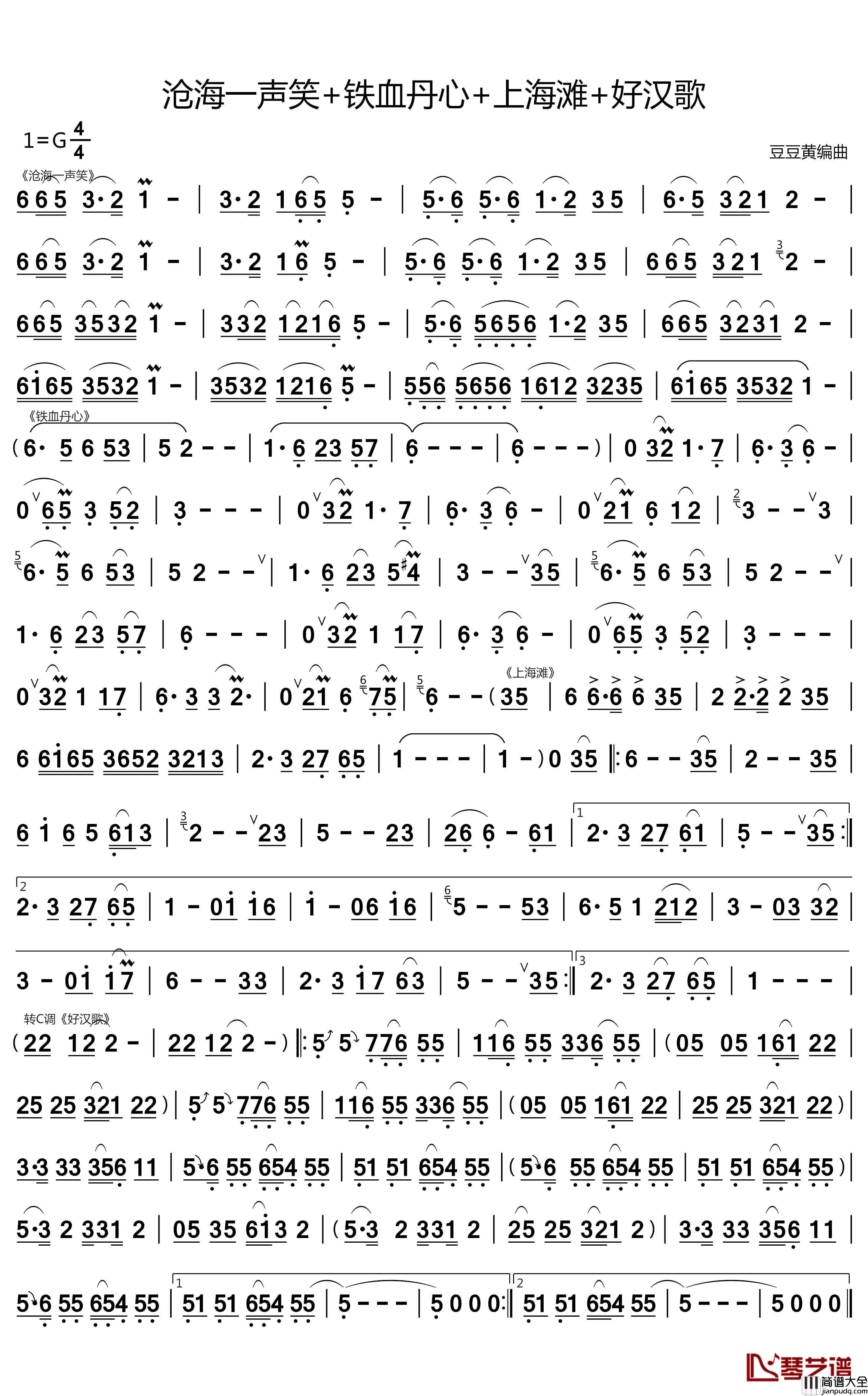 沧海一声笑+铁血丹心+上海滩+好汉歌简谱_主旋律谱