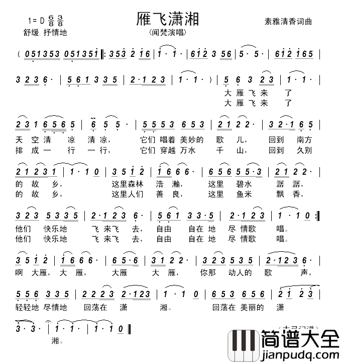 雁飞潇湘______简谱_素雅清香词/素雅清香曲闻梵_