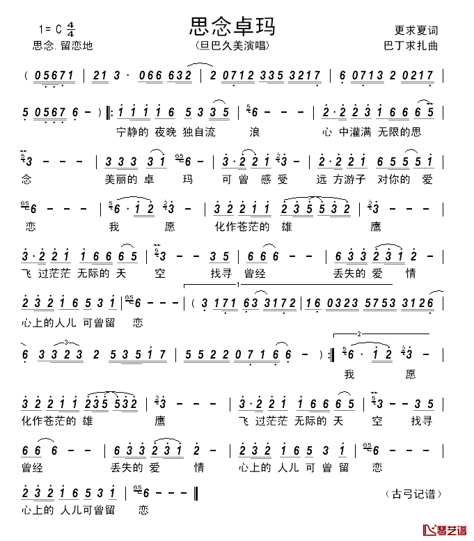 思念卓玛______简谱_更求夏词/巴丁求扎曲旦巴久美_