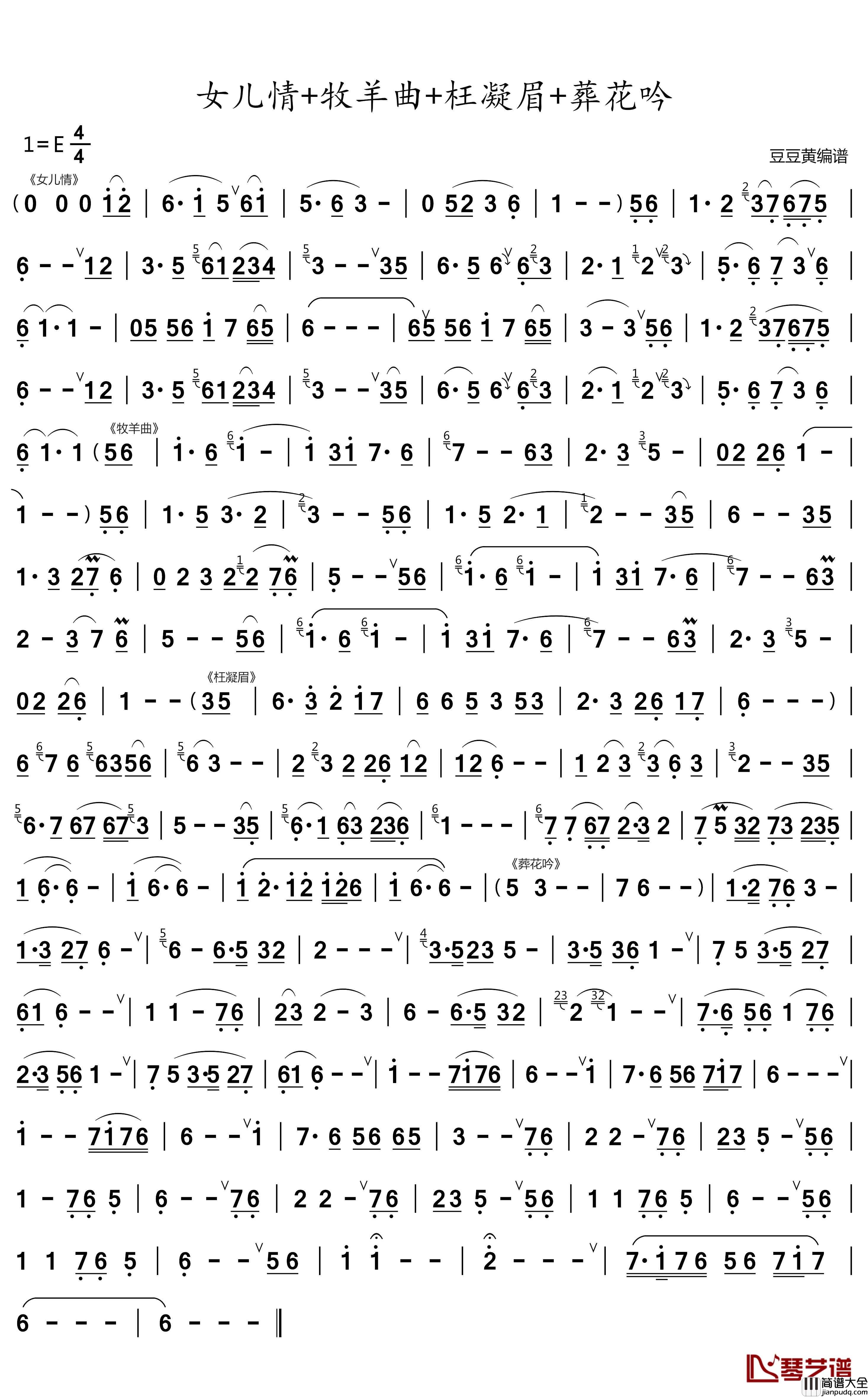 女儿情+牧羊曲+枉凝眉+葬花吟简谱_主旋律谱