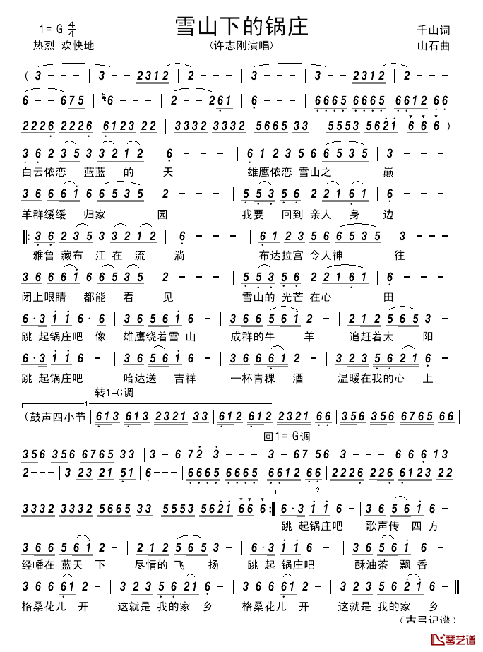 雪山下的锅庄____简谱_千山词/山石曲许志刚_