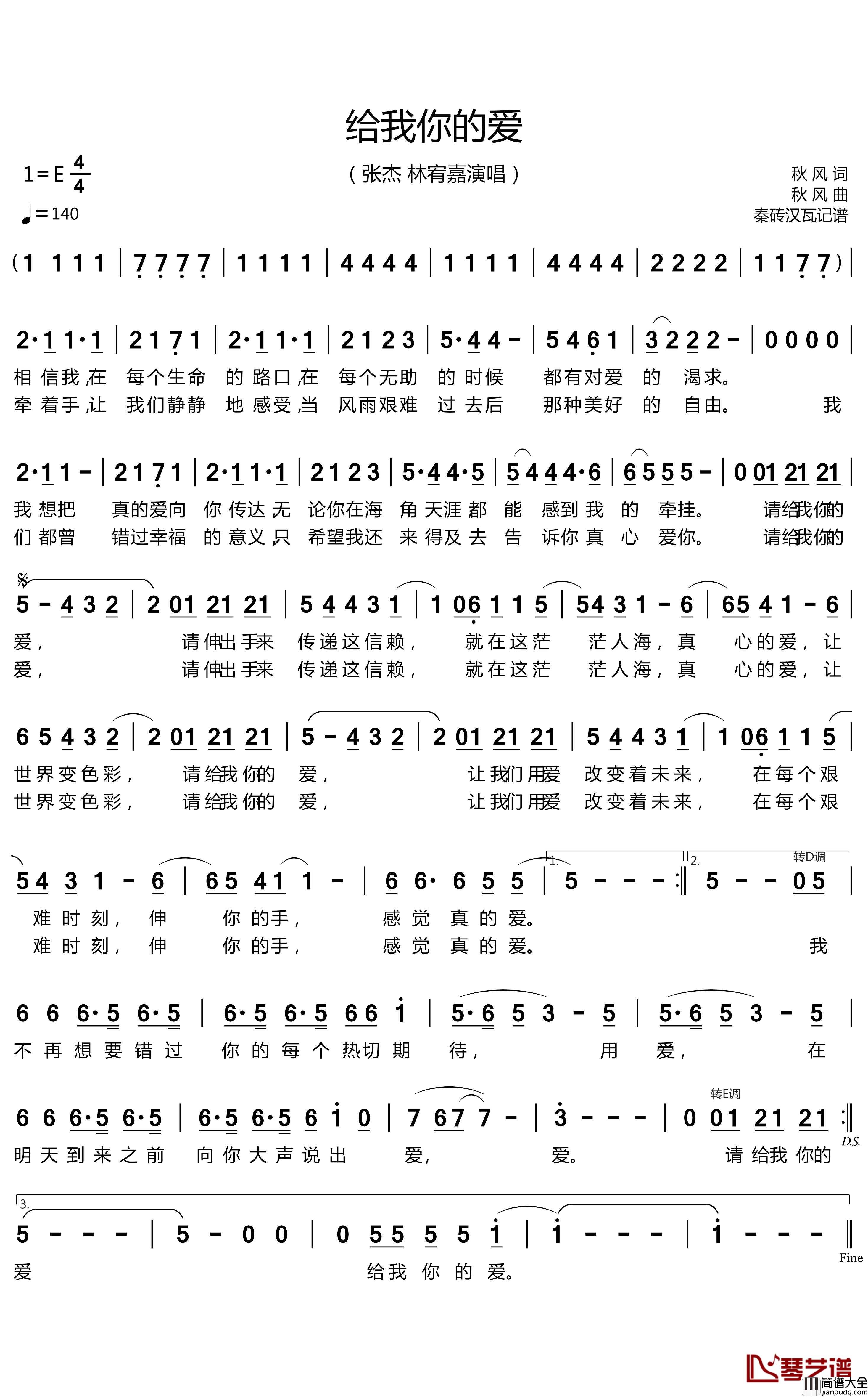 给我你的爱简谱_秋风词/秋风曲张杰林宥嘉_