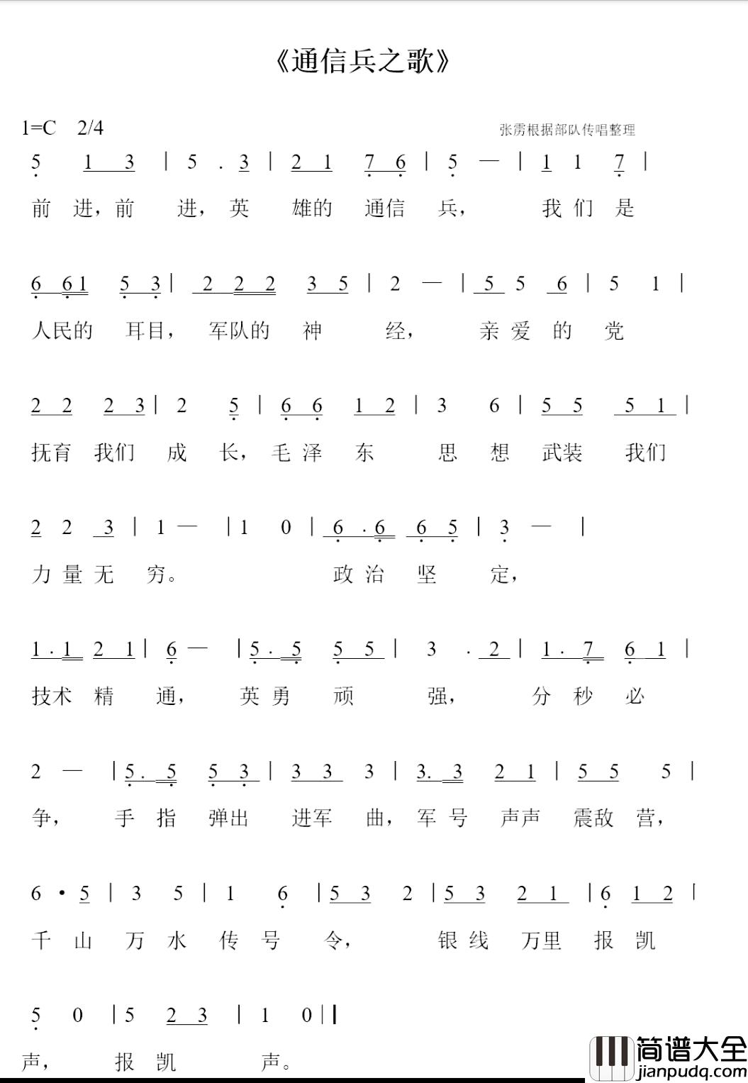 通信兵之歌简谱_张雳根据部队传唱整理